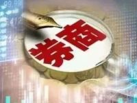 这家券商股权再度被“上架”，起拍价逾7000万元