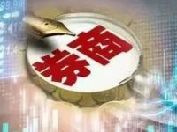 国资化更进一步！这家券商股东变更获批