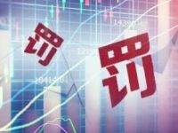 6000万元，这家券商遭证监会“没一罚三”！公司最新回应